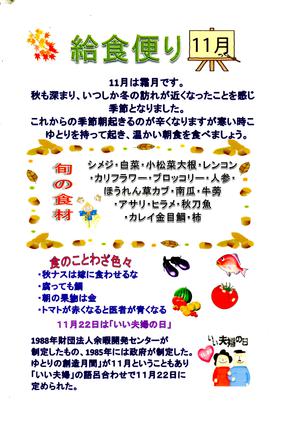 １１月給食便り.jpg